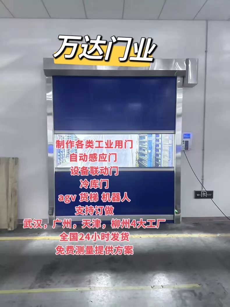 鱼峰货梯联动PVC快速门